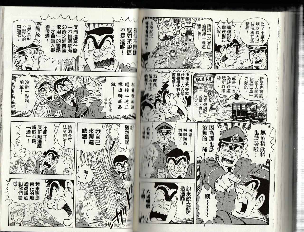 《乌龙派出所》漫画最新章节第145卷免费下拉式在线观看章节第【141】张图片