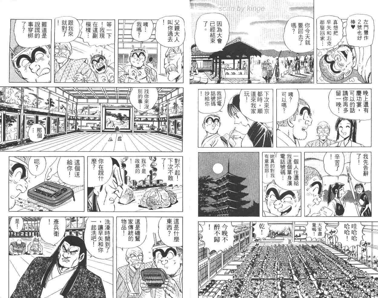 《乌龙派出所》漫画最新章节第64卷免费下拉式在线观看章节第【82】张图片