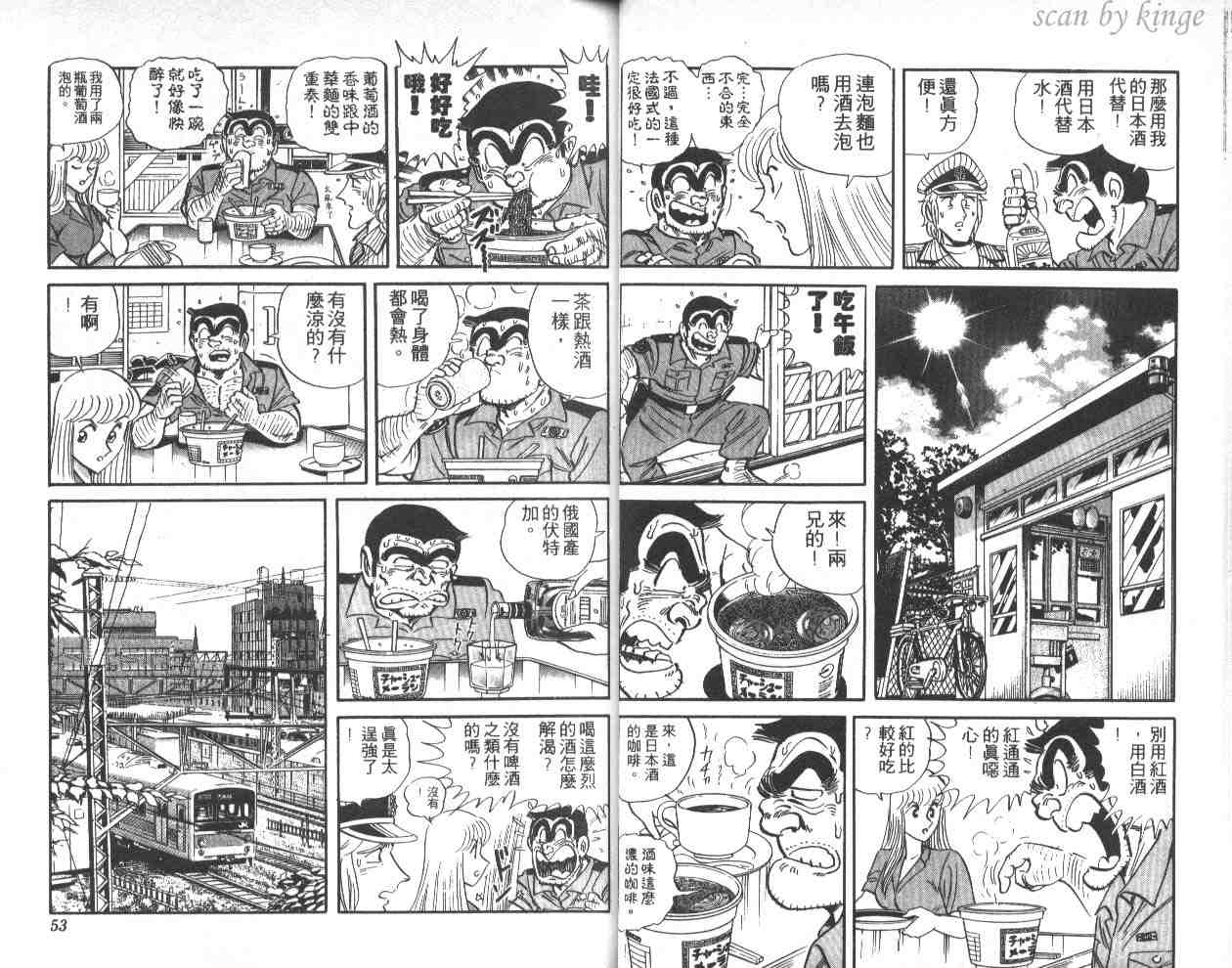 《乌龙派出所》漫画最新章节第41卷免费下拉式在线观看章节第【27】张图片