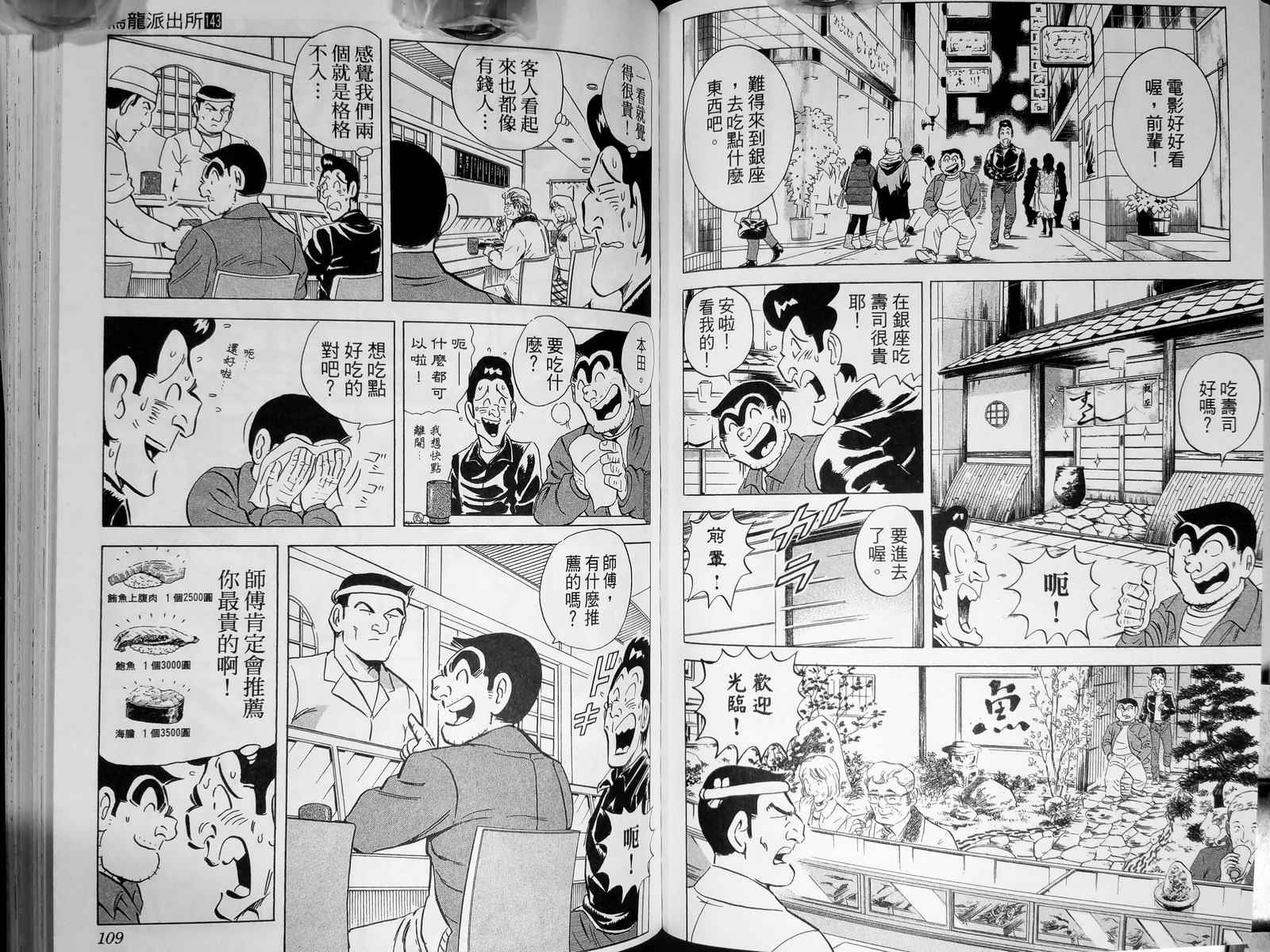 《乌龙派出所》漫画最新章节第143卷免费下拉式在线观看章节第【57】张图片