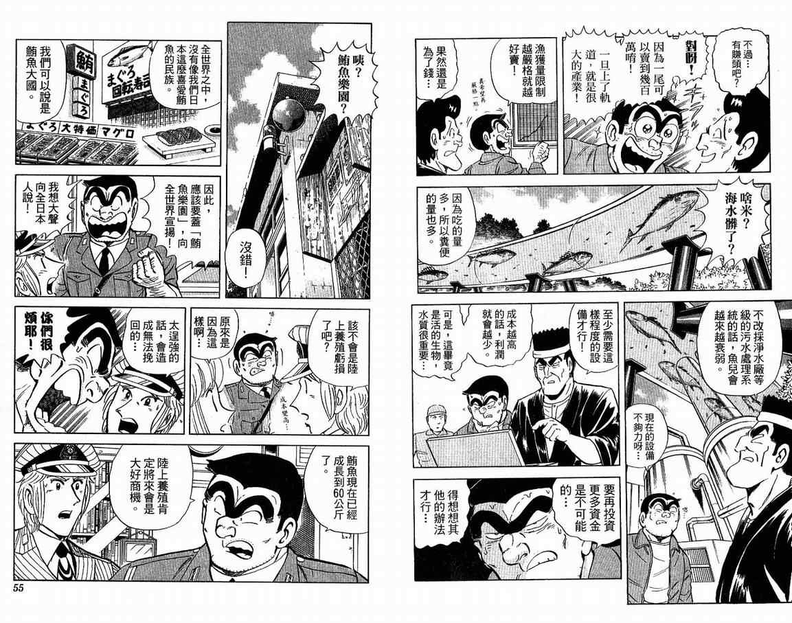 《乌龙派出所》漫画最新章节Vol108免费下拉式在线观看章节第【28】张图片