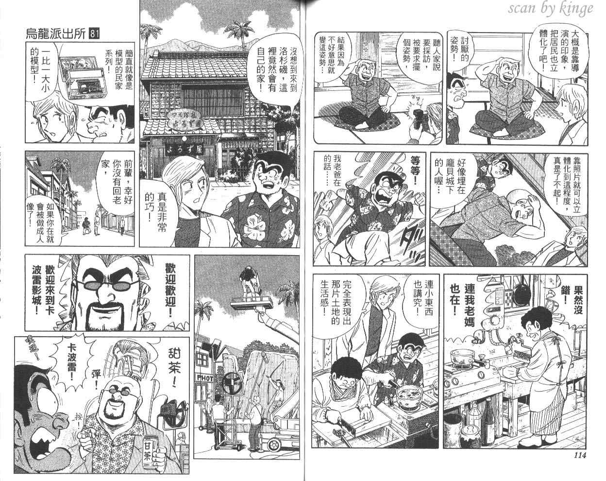 《乌龙派出所》漫画最新章节第81卷免费下拉式在线观看章节第【58】张图片