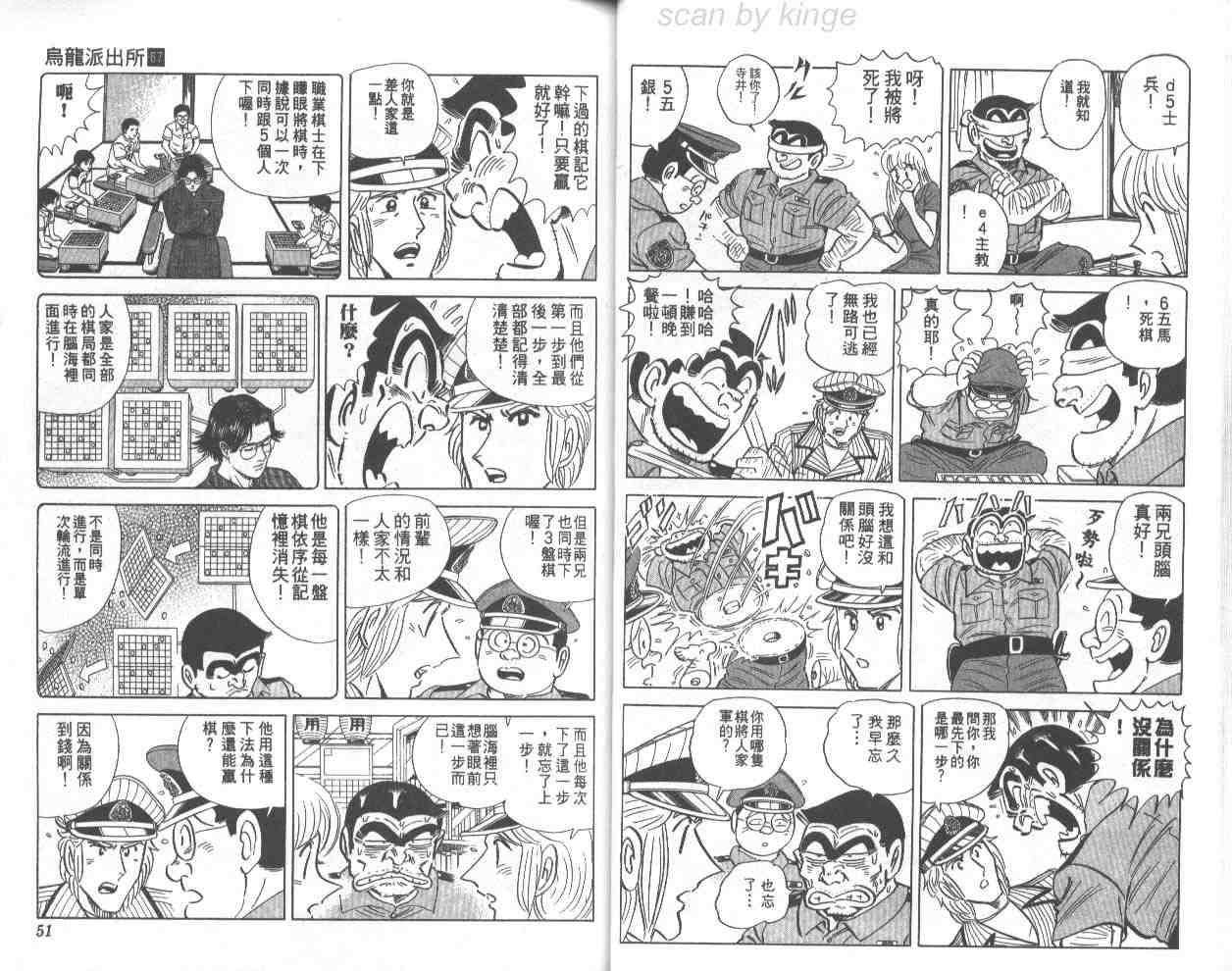 《乌龙派出所》漫画最新章节第67卷免费下拉式在线观看章节第【26】张图片