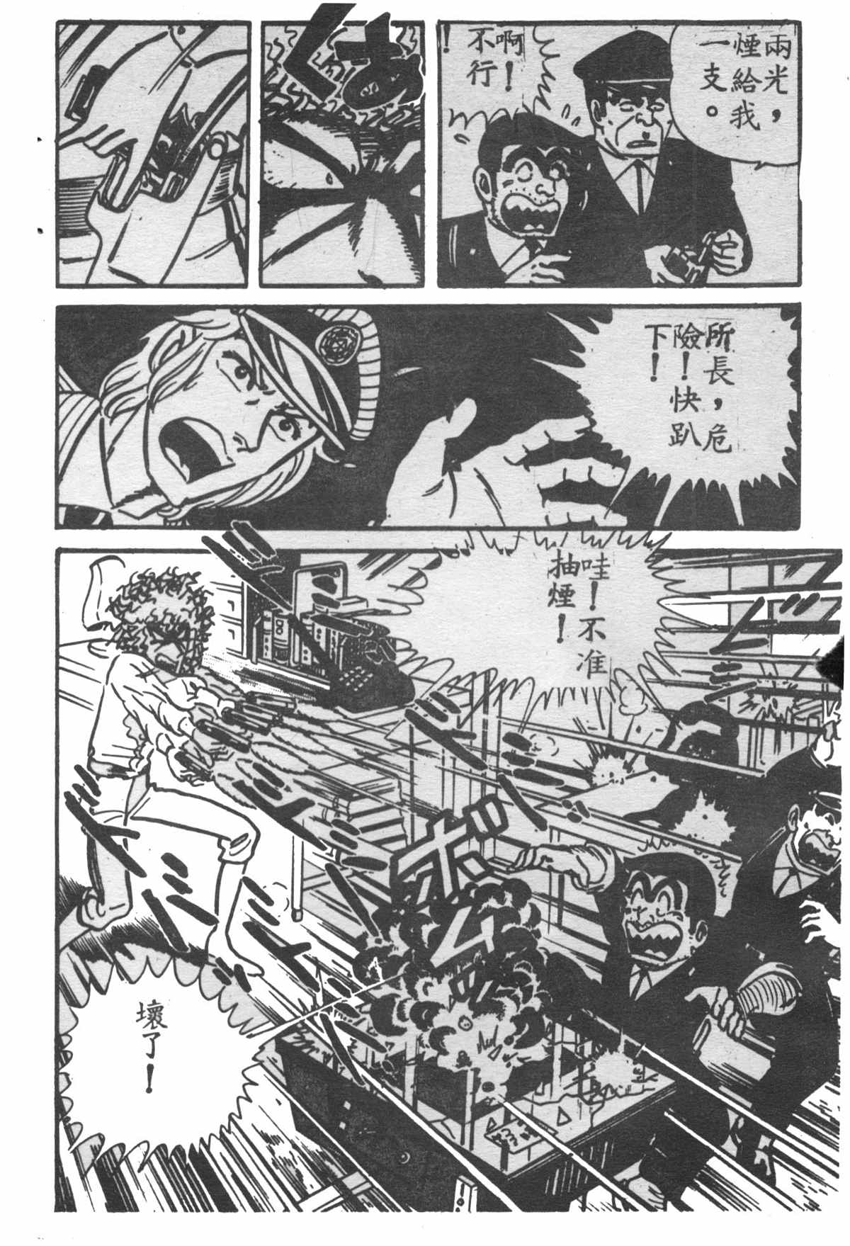 《乌龙派出所》漫画最新章节原版第28卷免费下拉式在线观看章节第【53】张图片