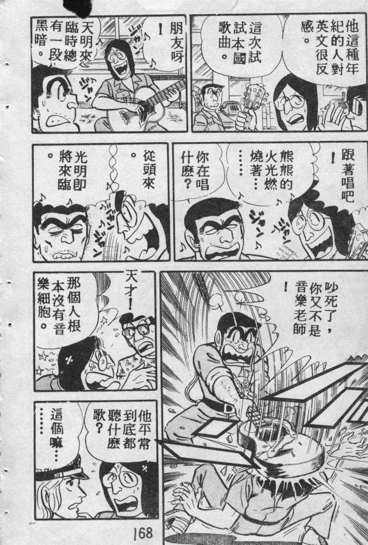 《乌龙派出所》漫画最新章节原版第09卷免费下拉式在线观看章节第【167】张图片