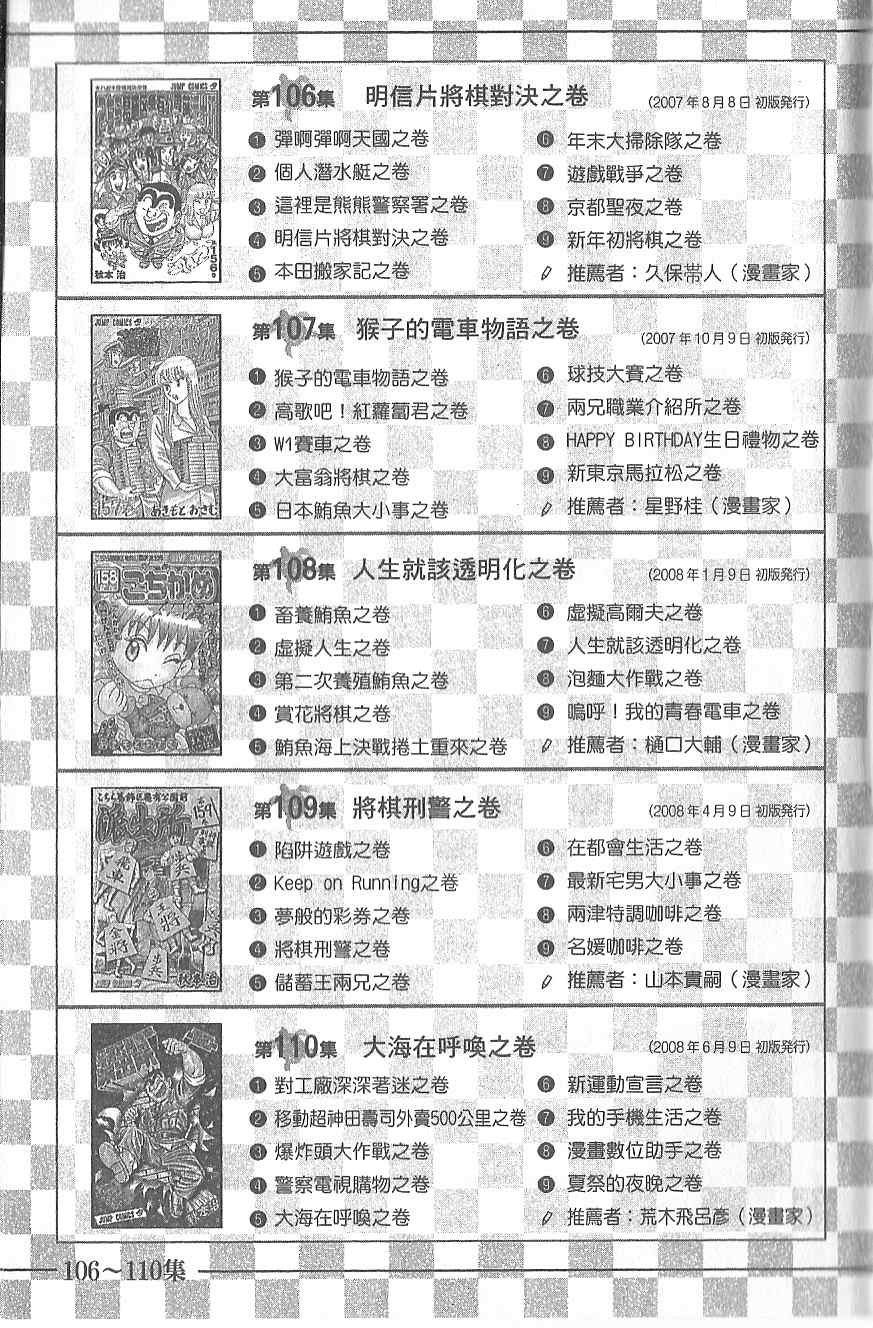 《乌龙派出所》漫画最新章节Vol120免费下拉式在线观看章节第【182】张图片