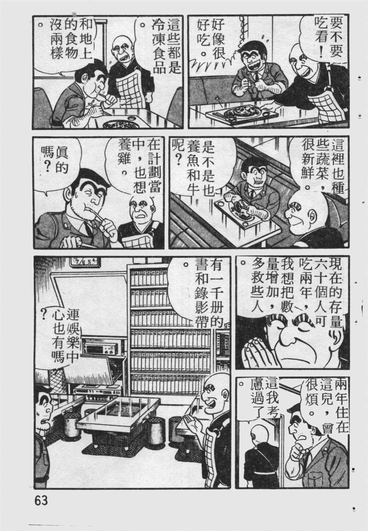 《乌龙派出所》漫画最新章节原版第19卷免费下拉式在线观看章节第【64】张图片