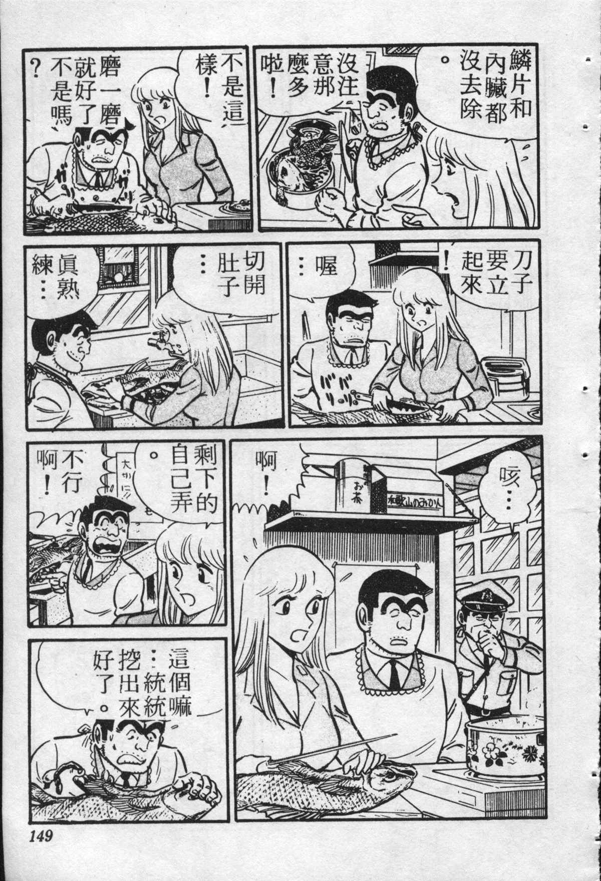 《乌龙派出所》漫画最新章节原版第22卷免费下拉式在线观看章节第【148】张图片