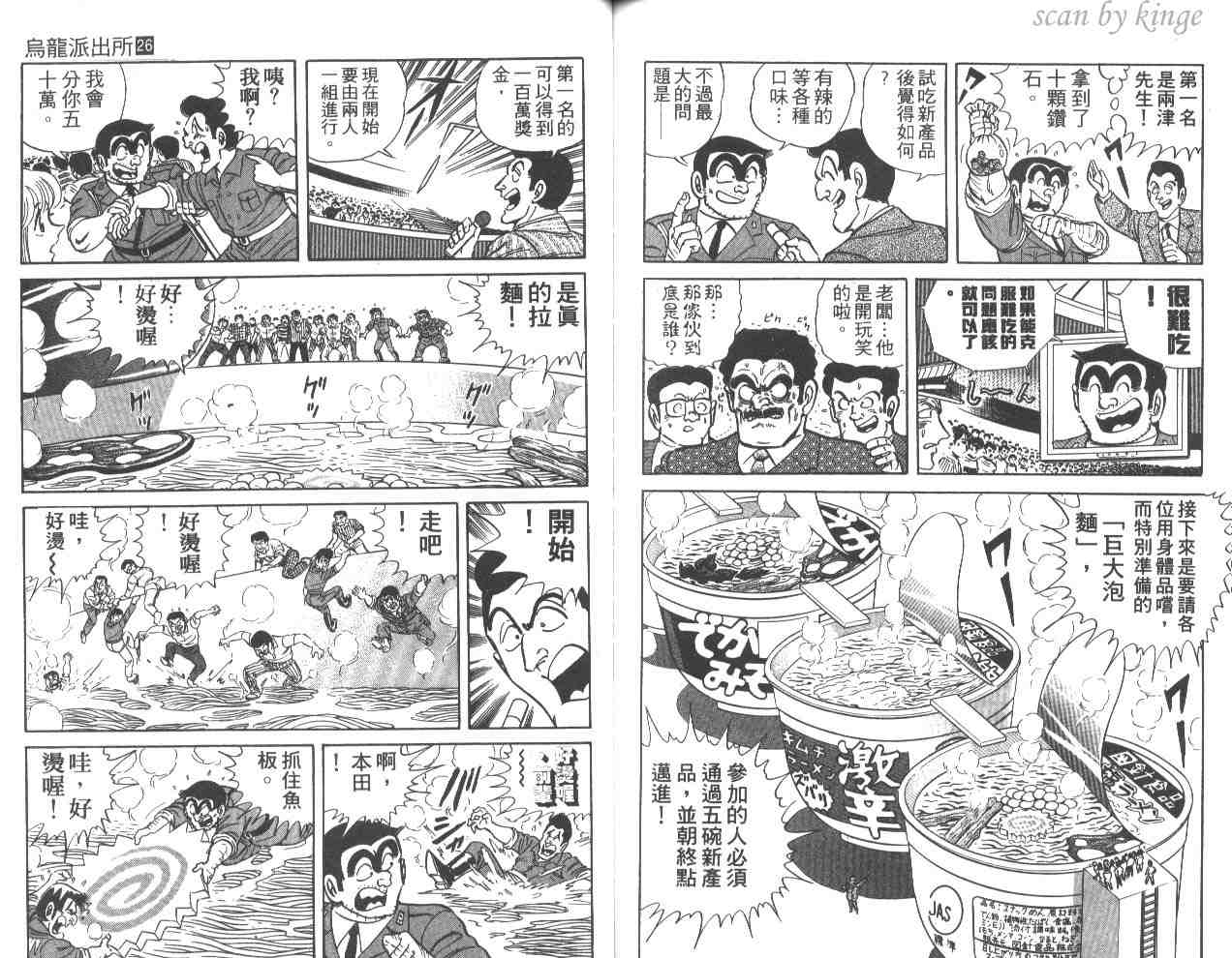 《乌龙派出所》漫画最新章节第26卷免费下拉式在线观看章节第【86】张图片