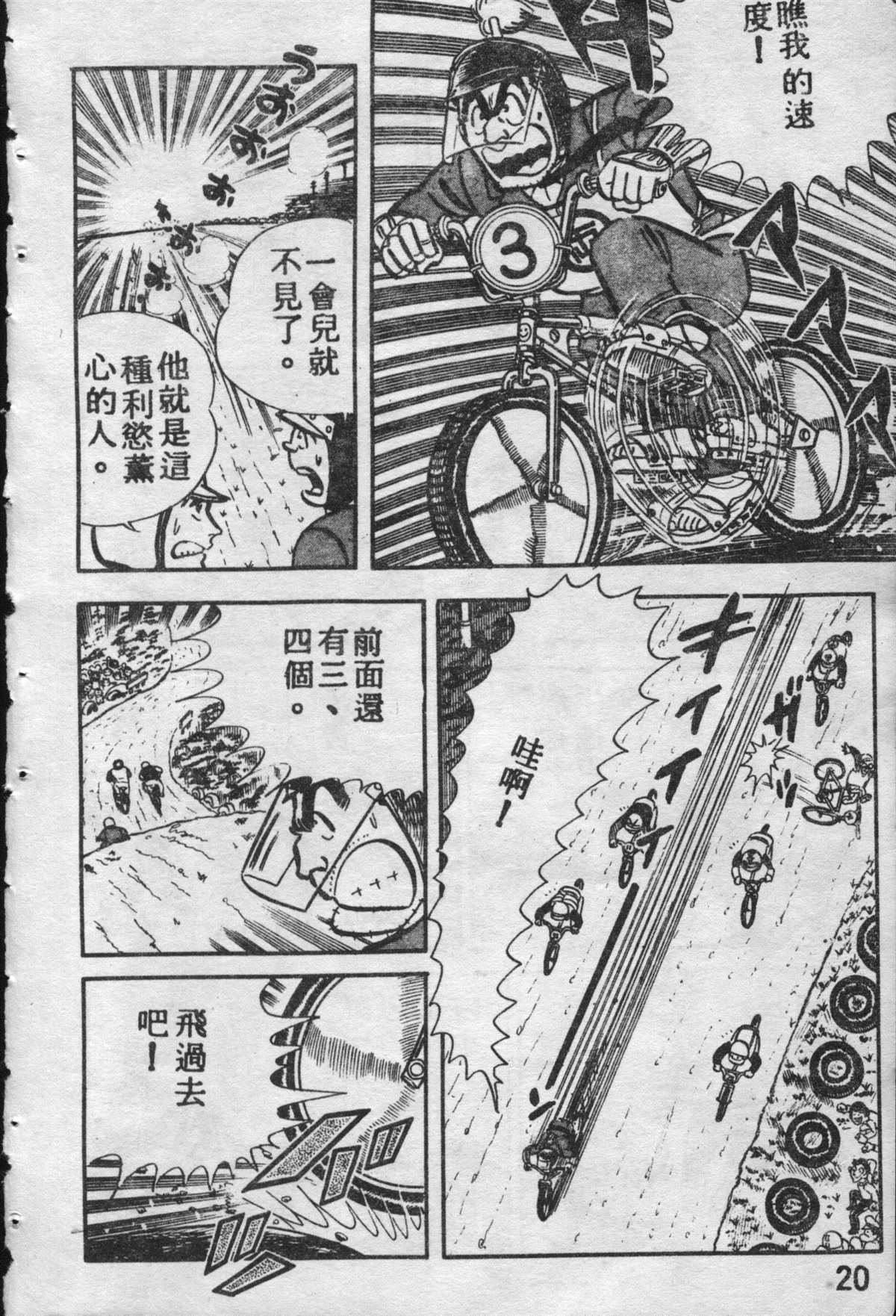 《乌龙派出所》漫画最新章节原版第09卷免费下拉式在线观看章节第【19】张图片