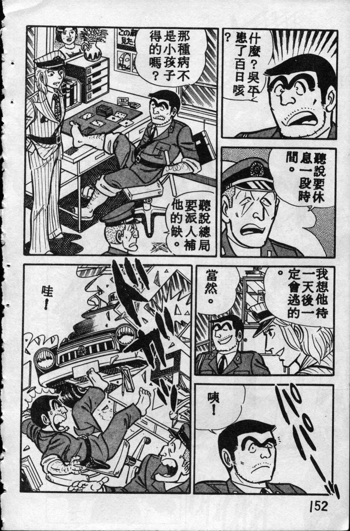 《乌龙派出所》漫画最新章节原版第10卷免费下拉式在线观看章节第【151】张图片