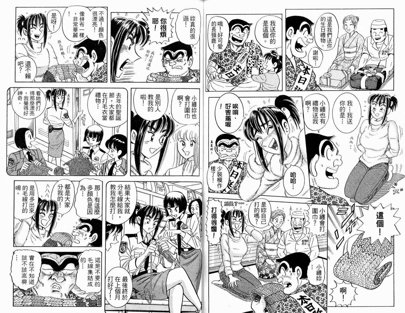 《乌龙派出所》漫画最新章节第91卷免费下拉式在线观看章节第【50】张图片