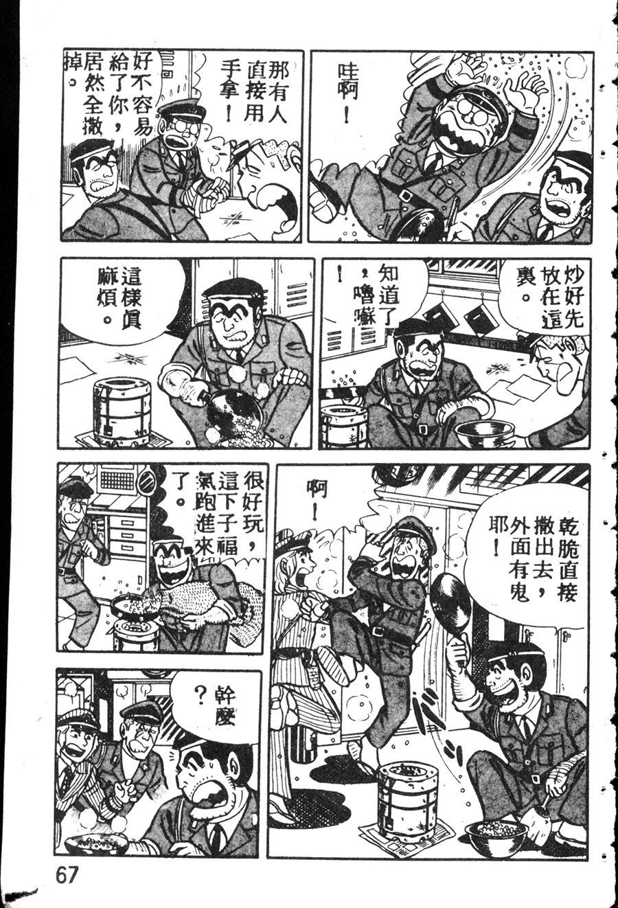 《乌龙派出所》漫画最新章节原版第08卷免费下拉式在线观看章节第【75】张图片