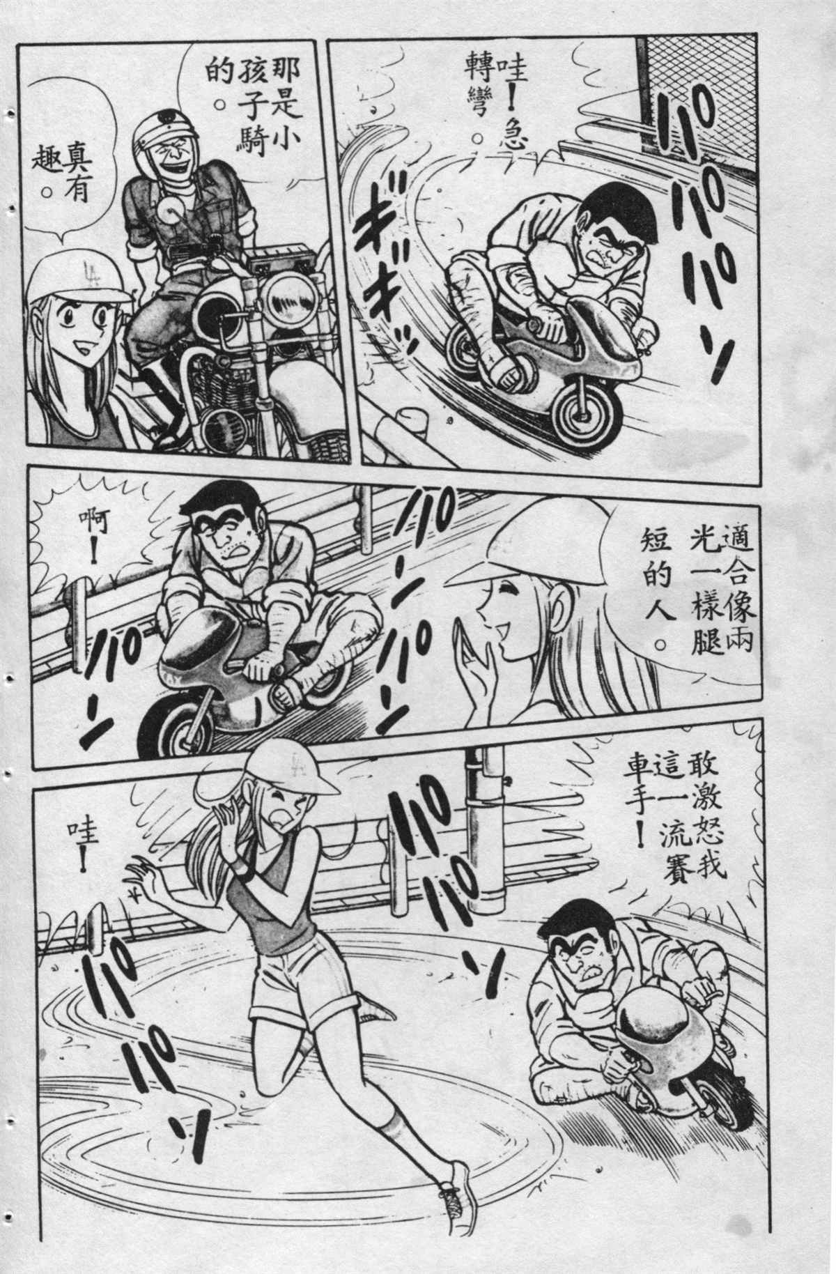 《乌龙派出所》漫画最新章节原版第15卷免费下拉式在线观看章节第【71】张图片