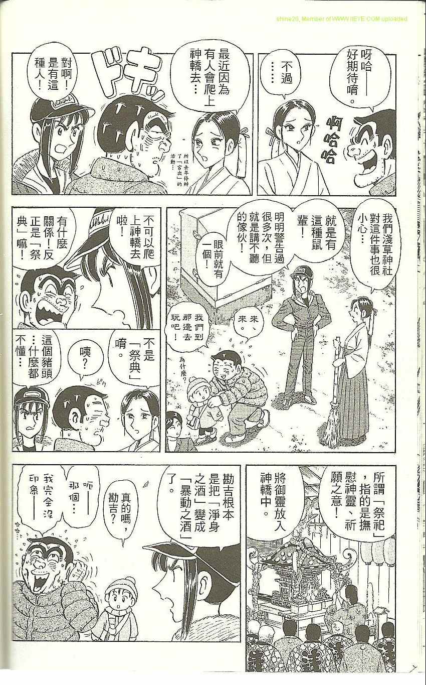 《乌龙派出所》漫画最新章节Vol118免费下拉式在线观看章节第【82】张图片