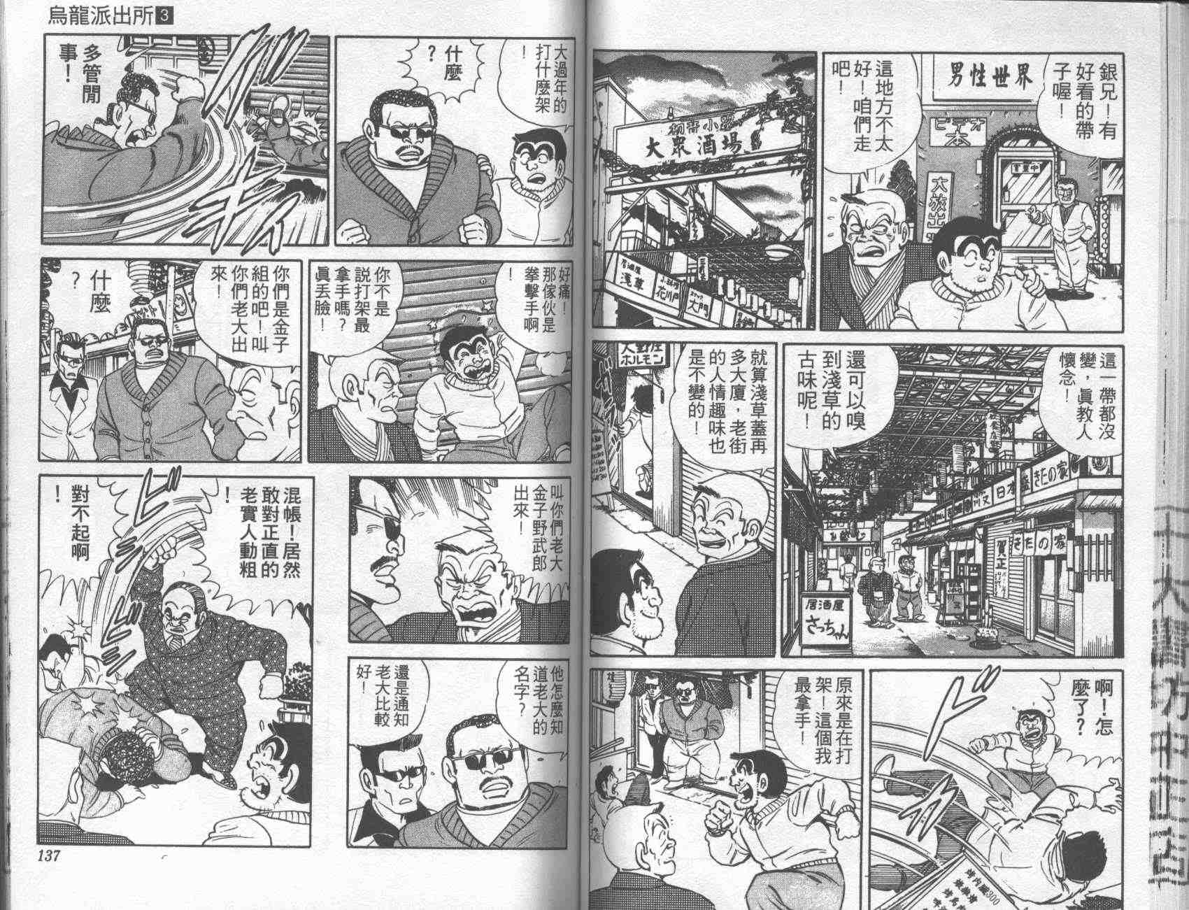 《乌龙派出所》漫画最新章节第3卷免费下拉式在线观看章节第【66】张图片