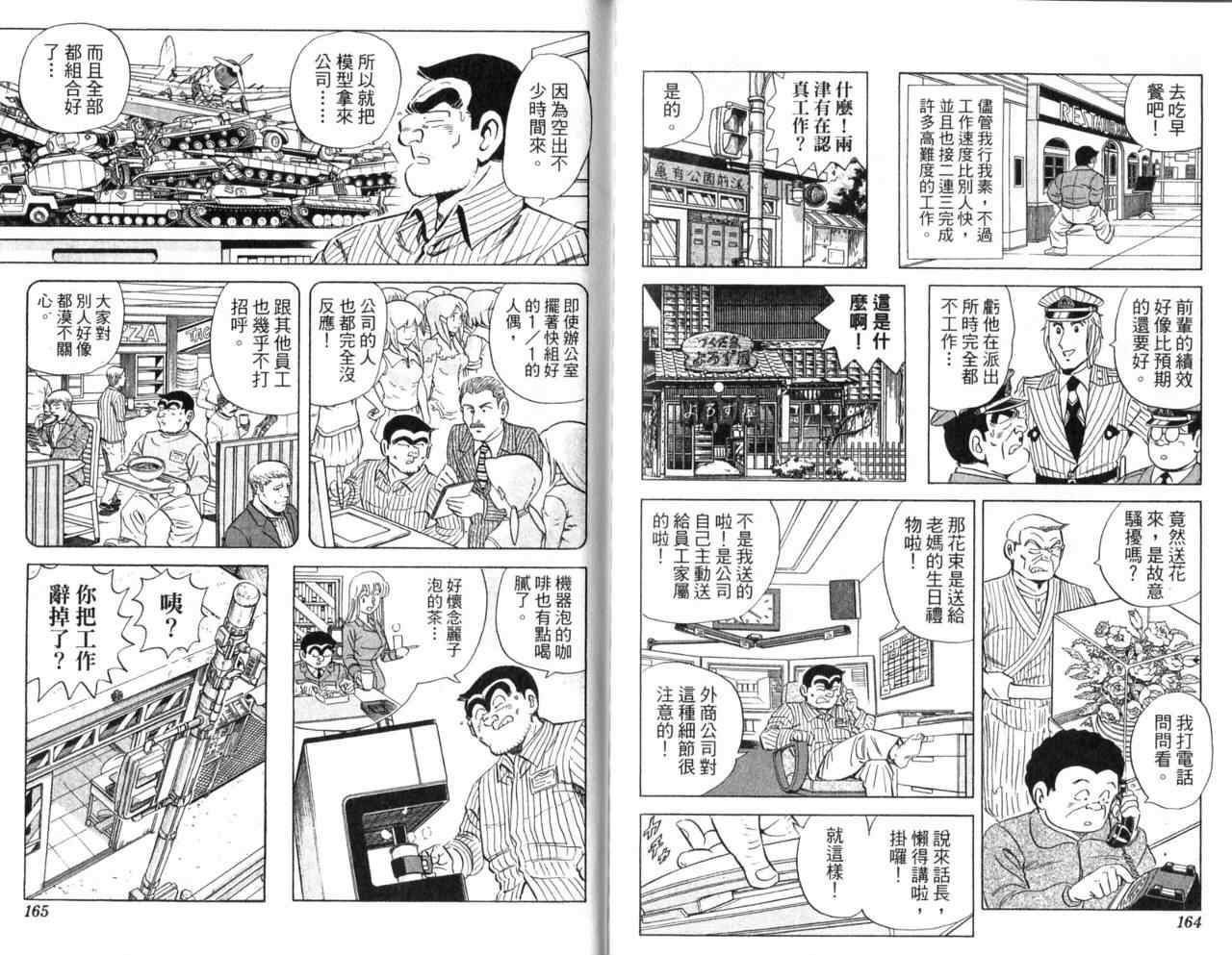 《乌龙派出所》漫画最新章节Vol107免费下拉式在线观看章节第【84】张图片