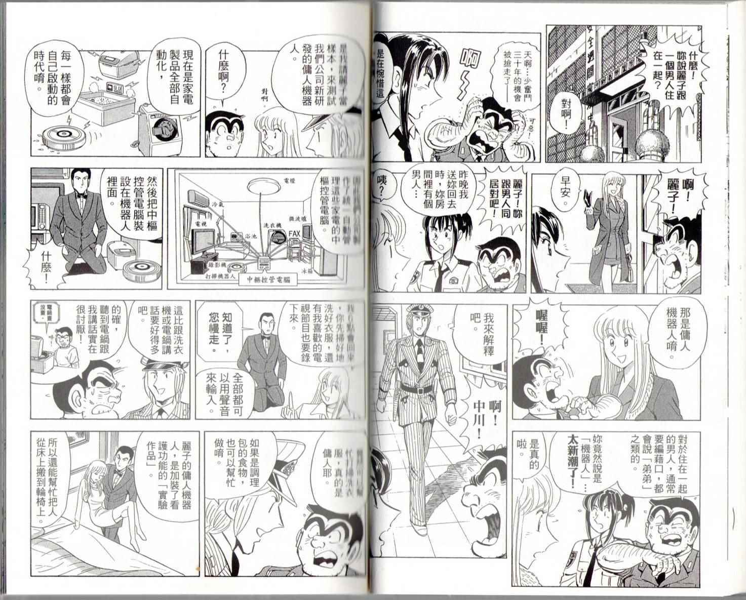 《乌龙派出所》漫画最新章节第139卷免费下拉式在线观看章节第【21】张图片