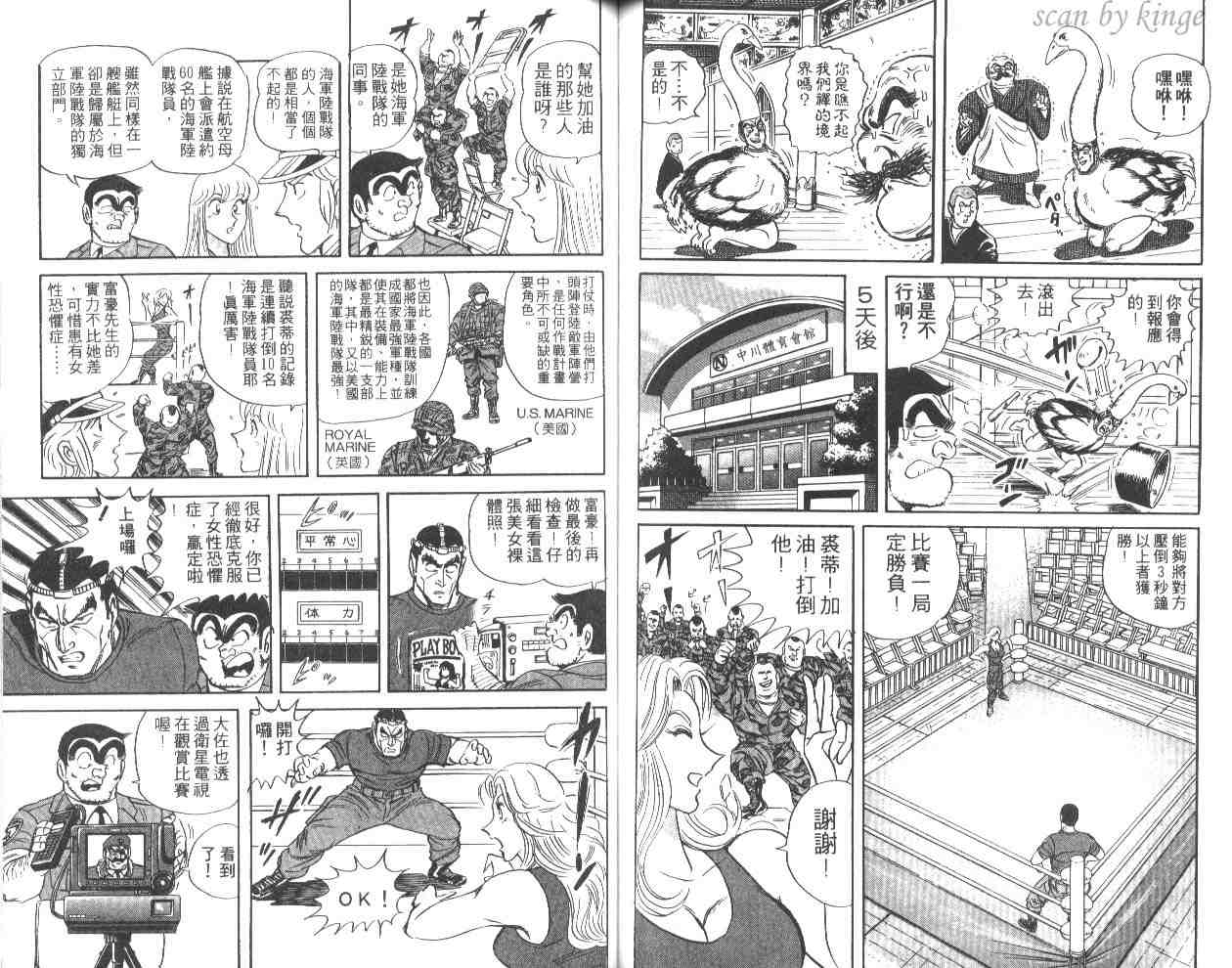 《乌龙派出所》漫画最新章节第43卷免费下拉式在线观看章节第【59】张图片