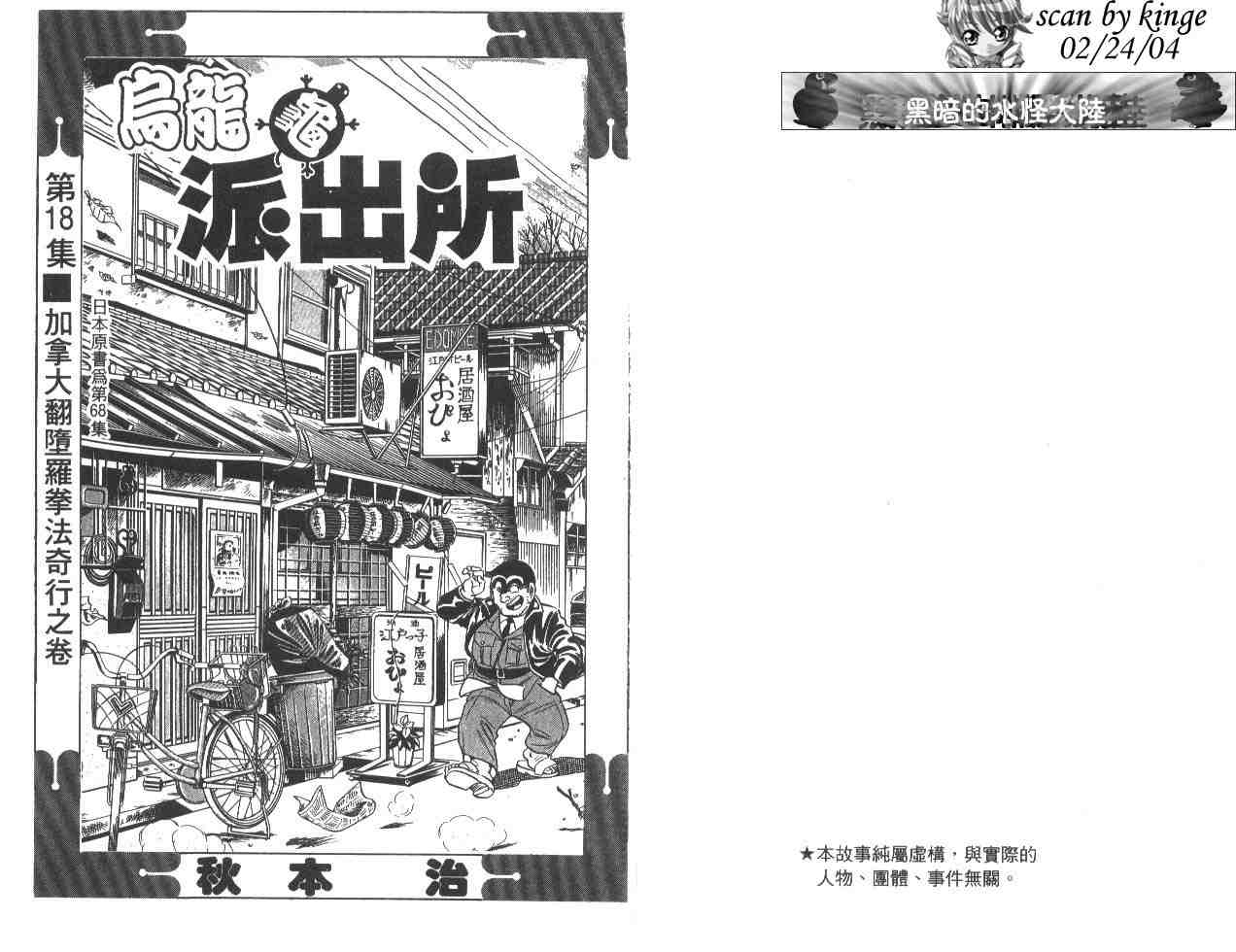 《乌龙派出所》漫画最新章节第18卷免费下拉式在线观看章节第【2】张图片