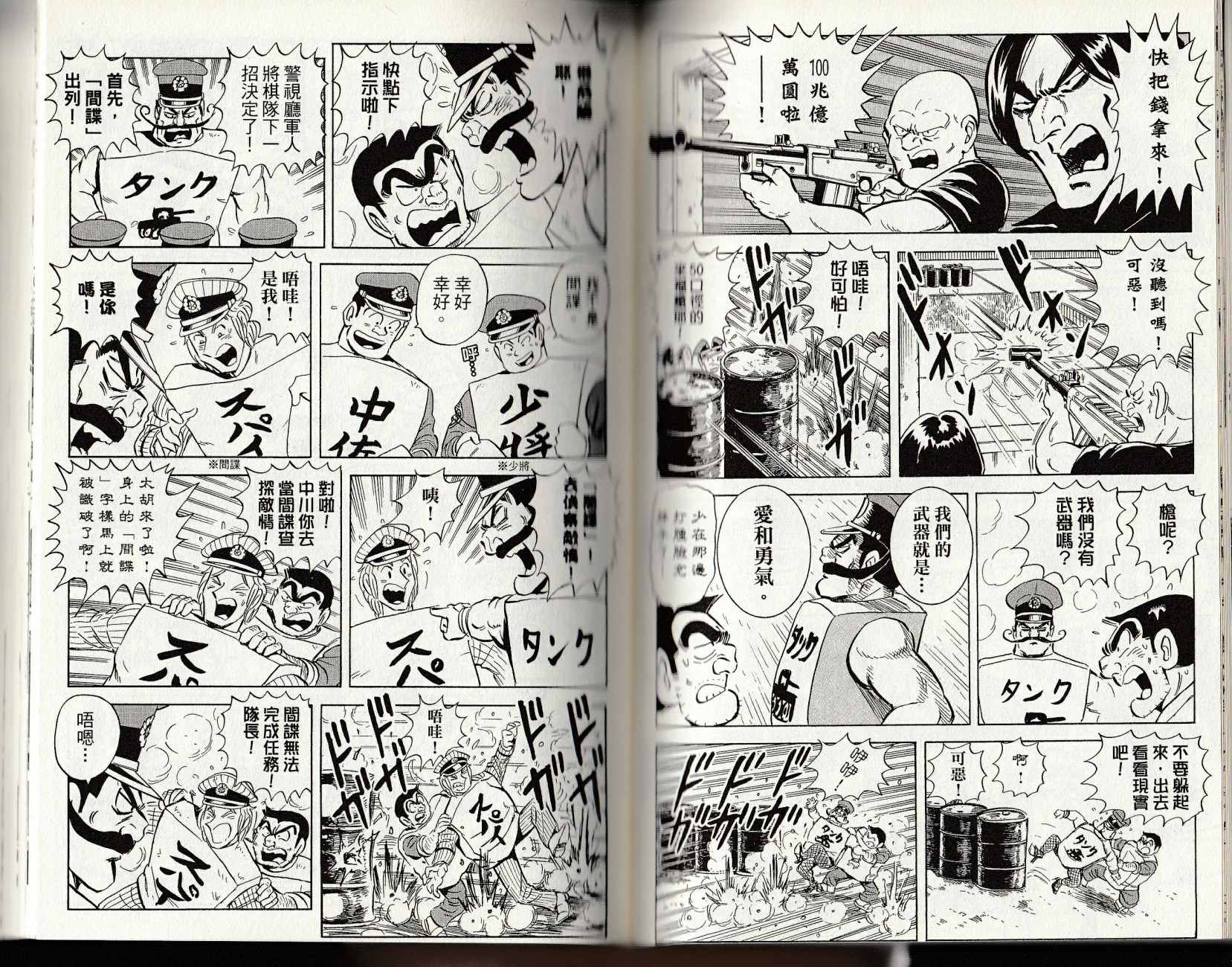 《乌龙派出所》漫画最新章节第147卷免费下拉式在线观看章节第【89】张图片