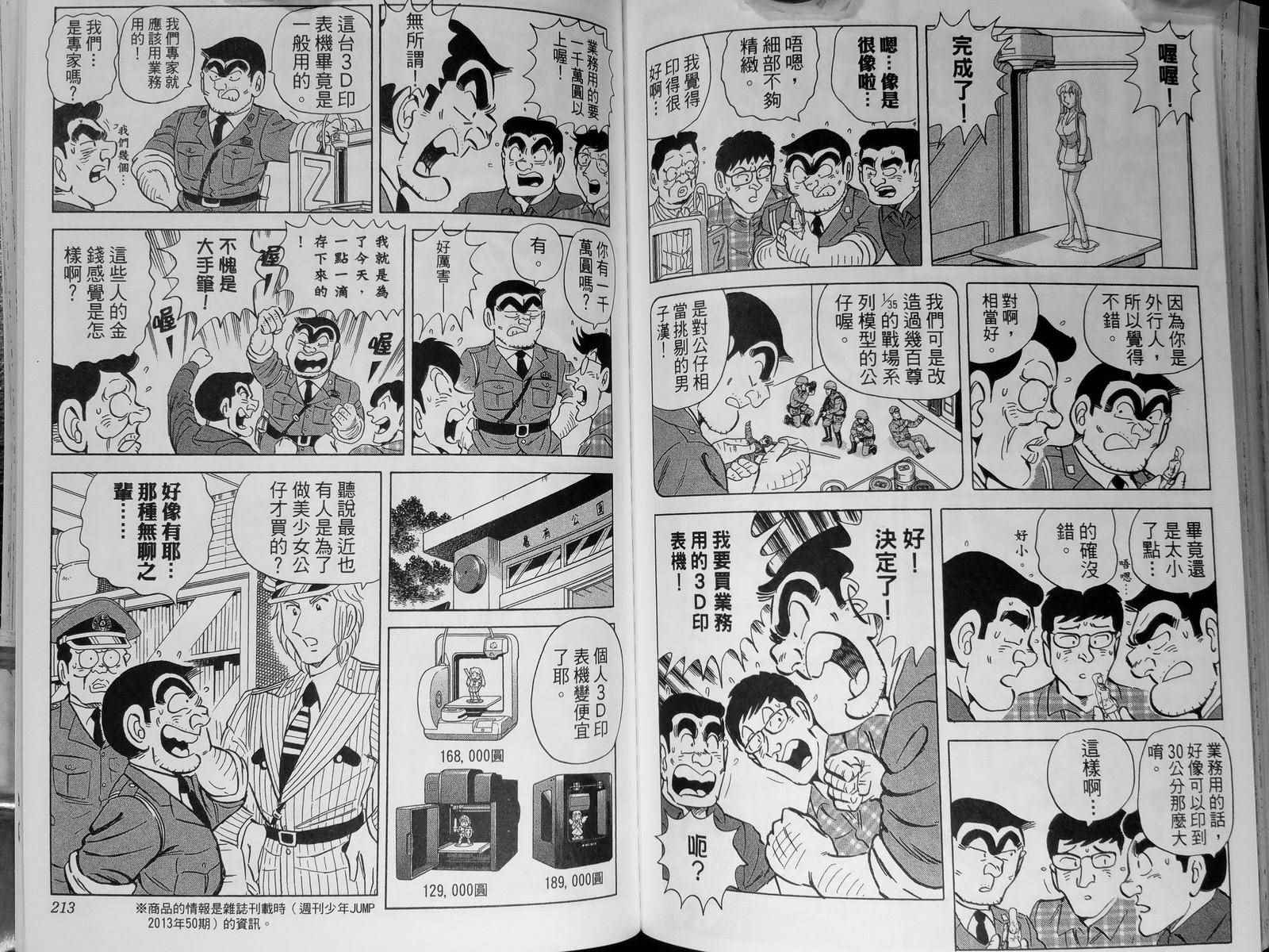 《乌龙派出所》漫画最新章节第142卷免费下拉式在线观看章节第【110】张图片