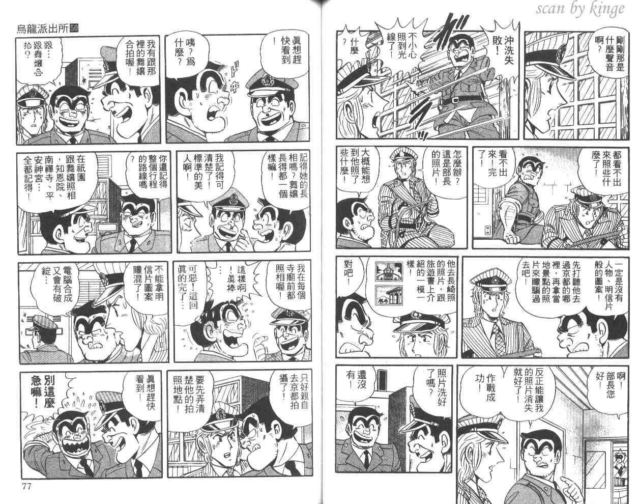 《乌龙派出所》漫画最新章节第50卷免费下拉式在线观看章节第【39】张图片