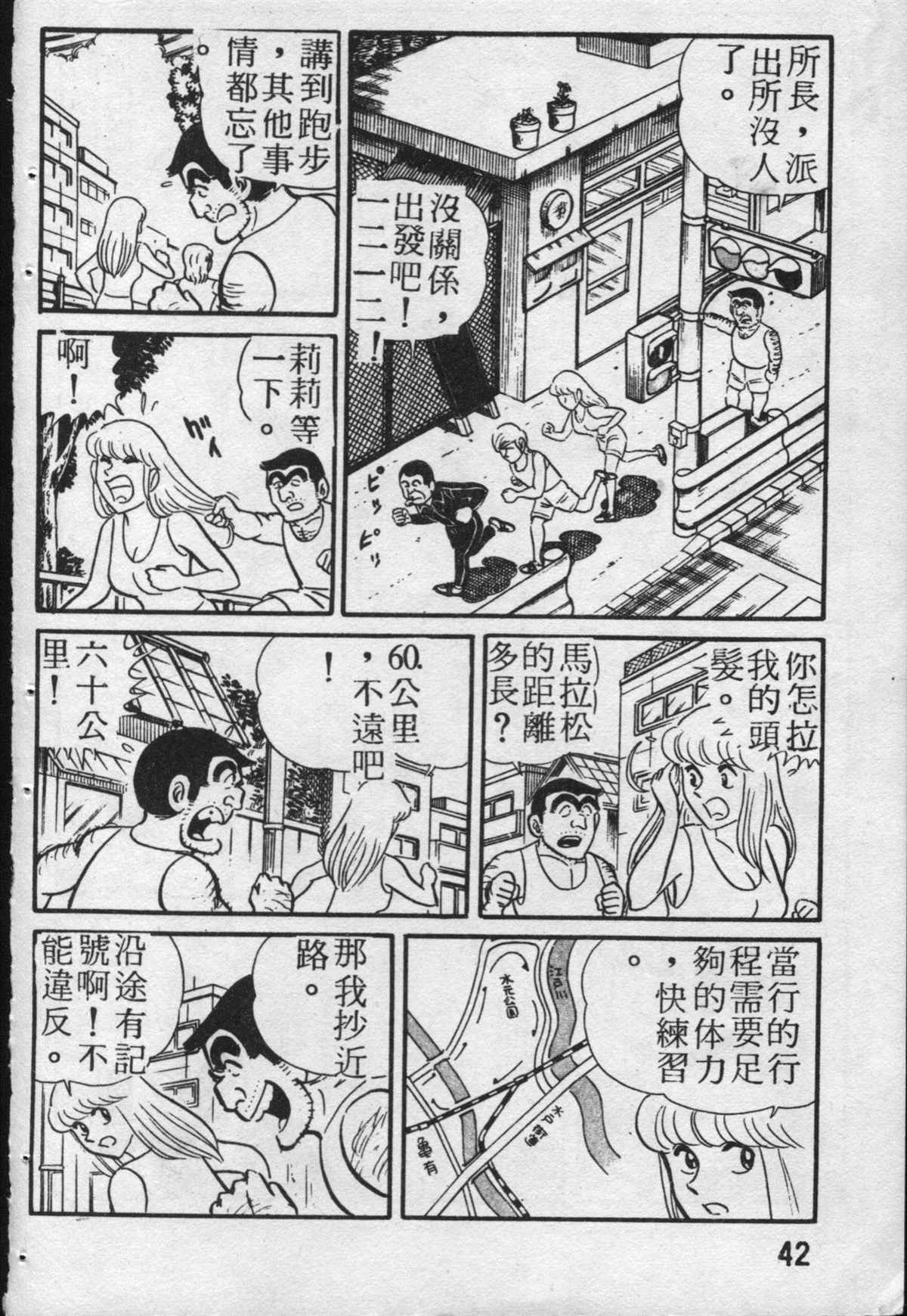 《乌龙派出所》漫画最新章节原版第19卷免费下拉式在线观看章节第【43】张图片