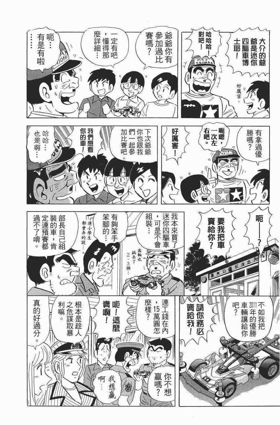 《乌龙派出所》漫画最新章节第138卷免费下拉式在线观看章节第【44】张图片