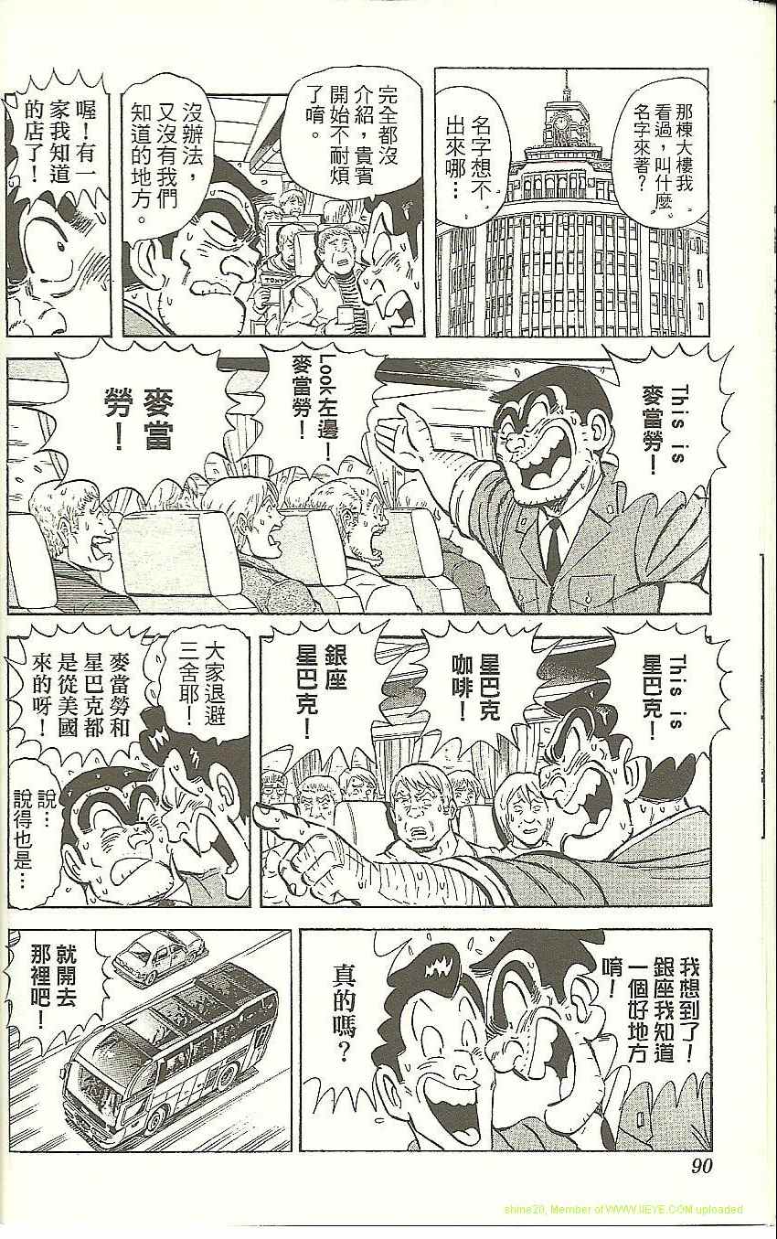 《乌龙派出所》漫画最新章节Vol118免费下拉式在线观看章节第【92】张图片