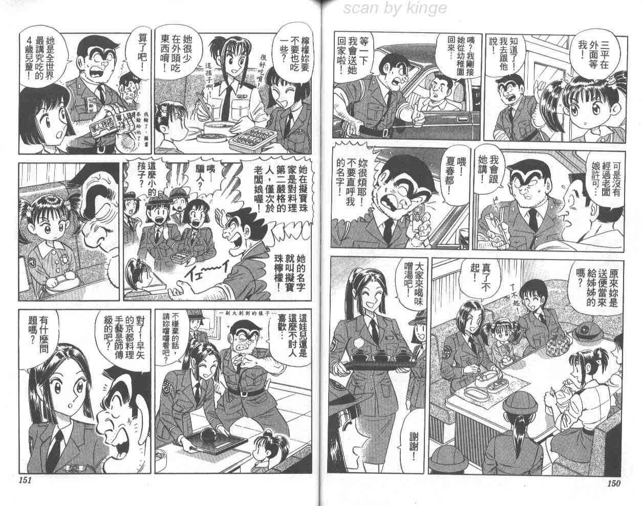 《乌龙派出所》漫画最新章节第70卷免费下拉式在线观看章节第【75】张图片