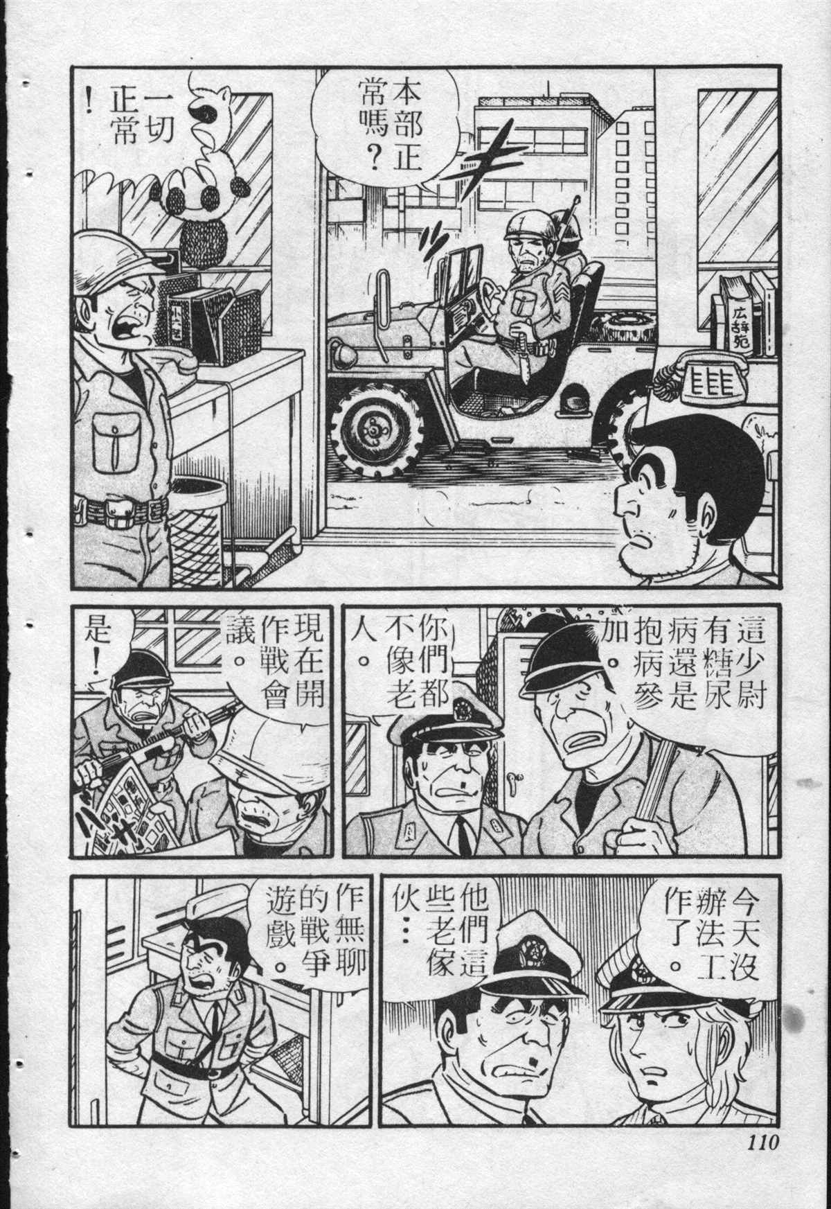 《乌龙派出所》漫画最新章节原版第22卷免费下拉式在线观看章节第【109】张图片