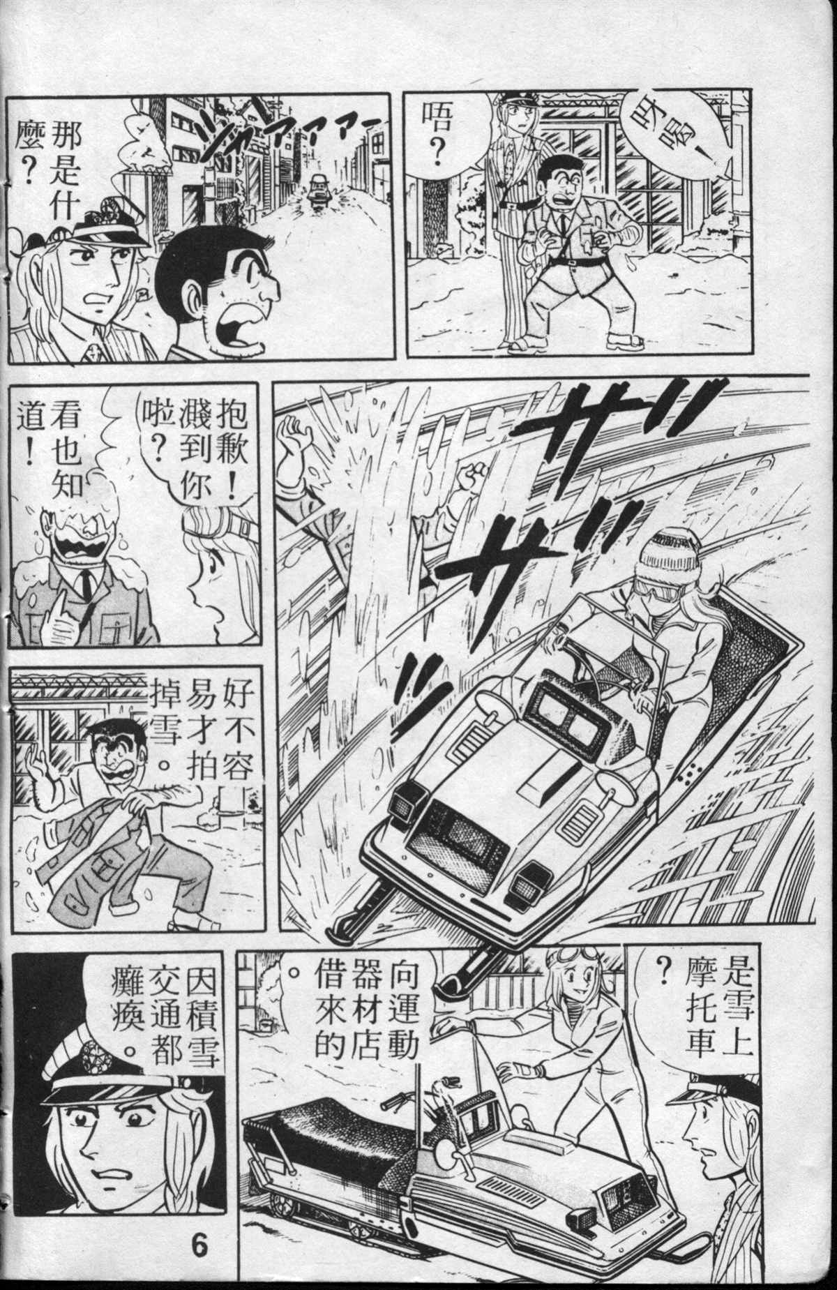 《乌龙派出所》漫画最新章节原版第13卷免费下拉式在线观看章节第【7】张图片