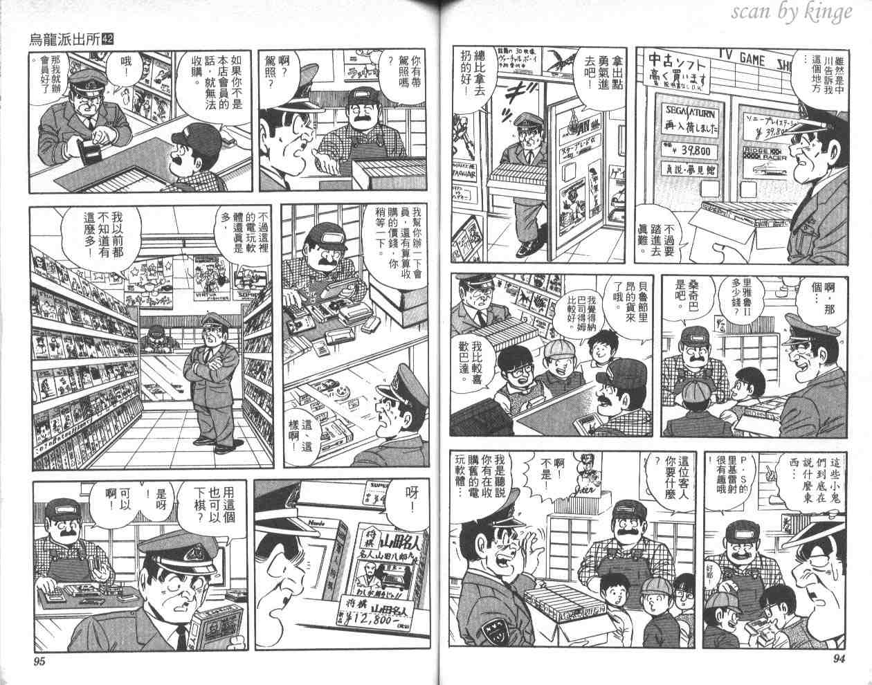 《乌龙派出所》漫画最新章节第42卷免费下拉式在线观看章节第【48】张图片