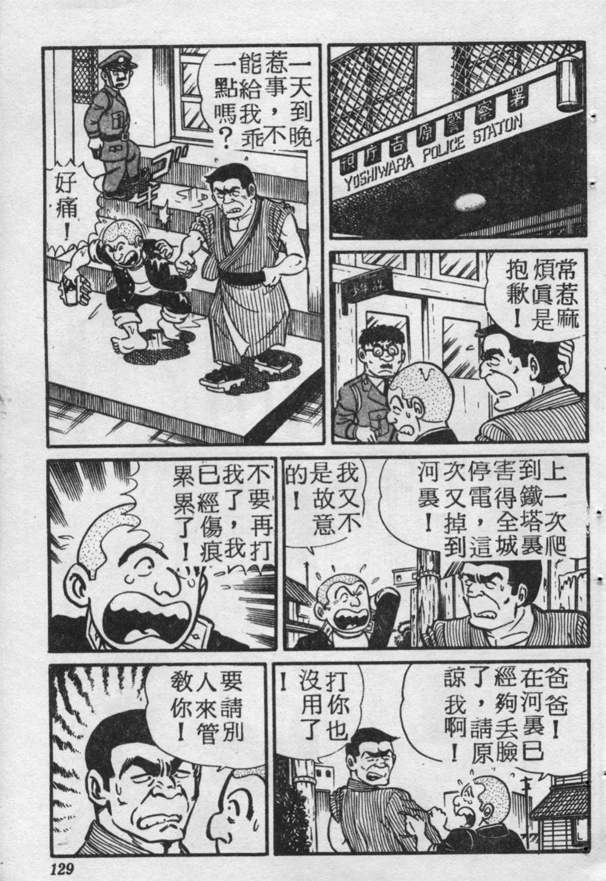 《乌龙派出所》漫画最新章节原版第17卷免费下拉式在线观看章节第【128】张图片