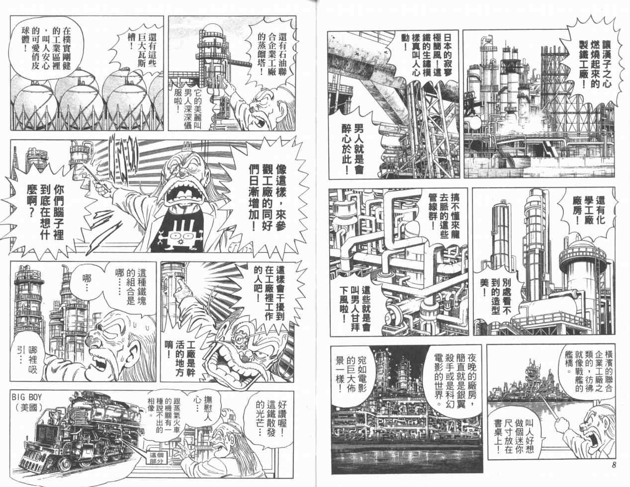 《乌龙派出所》漫画最新章节Vol110免费下拉式在线观看章节第【5】张图片