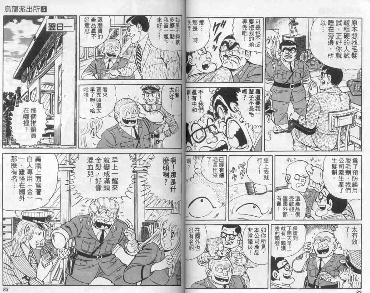 《乌龙派出所》漫画最新章节第5卷免费下拉式在线观看章节第【42】张图片