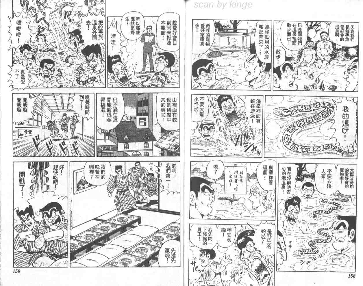 《乌龙派出所》漫画最新章节第71卷免费下拉式在线观看章节第【78】张图片