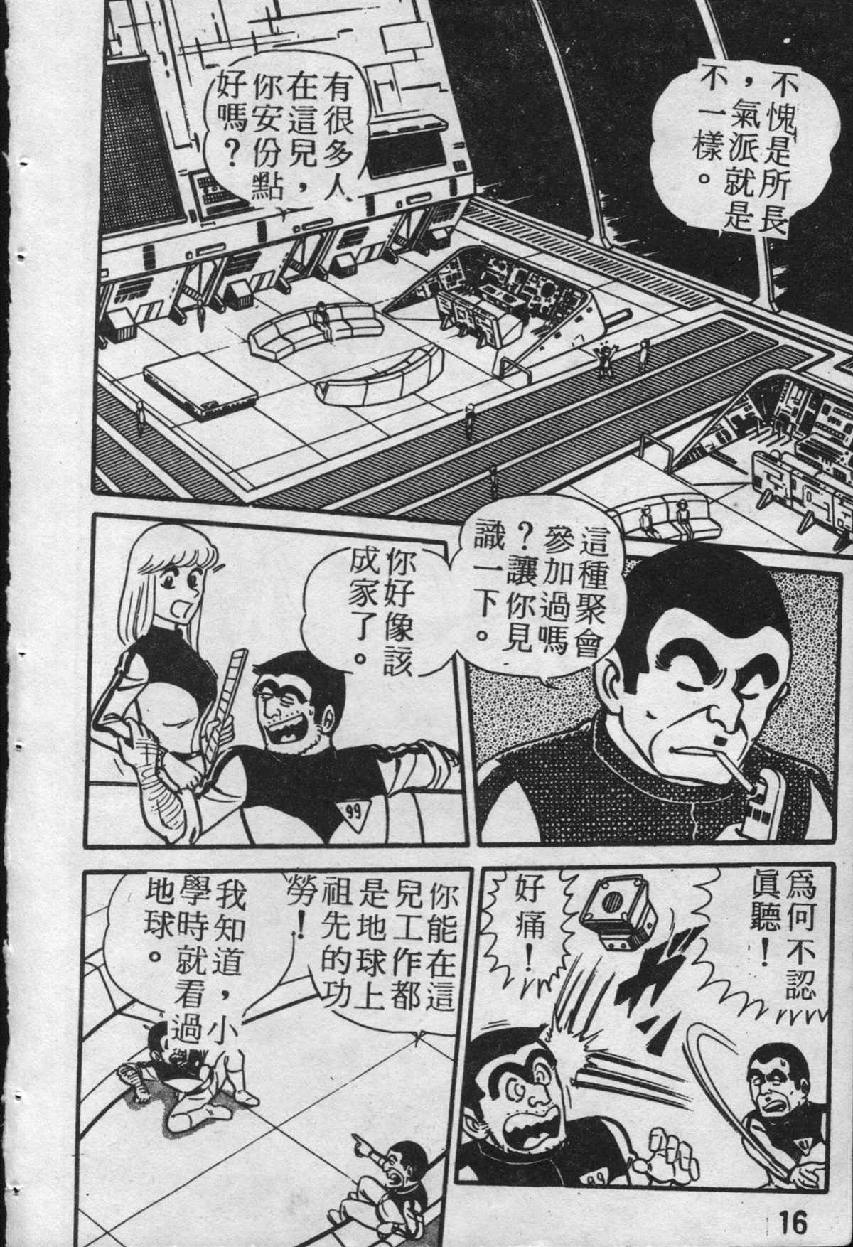 《乌龙派出所》漫画最新章节原版第19卷免费下拉式在线观看章节第【17】张图片