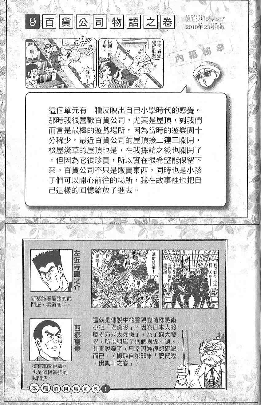 《乌龙派出所》漫画最新章节Vol124免费下拉式在线观看章节第【198】张图片