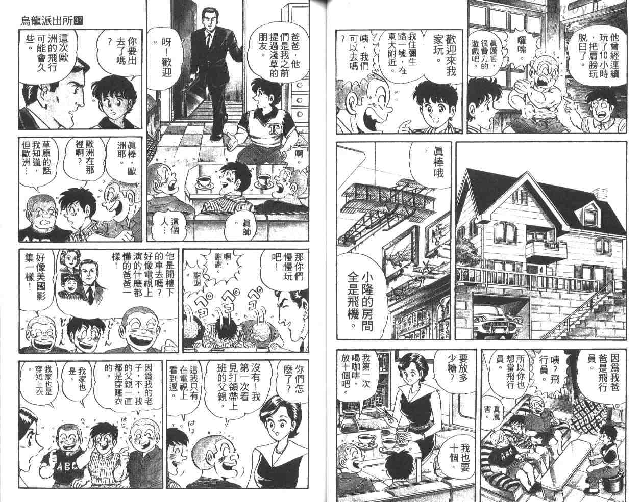 《乌龙派出所》漫画最新章节第37卷免费下拉式在线观看章节第【37】张图片