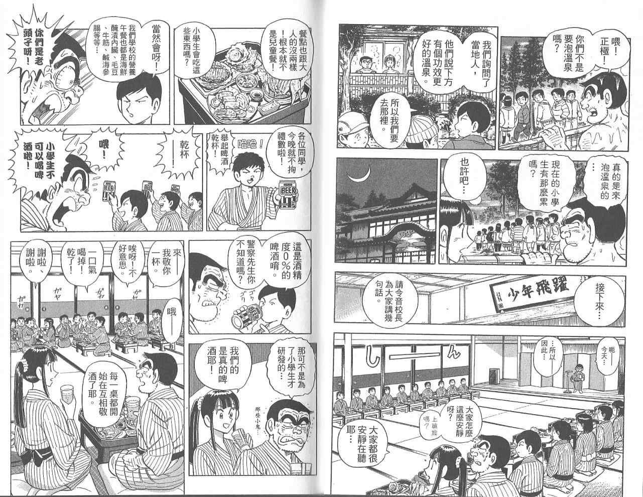 《乌龙派出所》漫画最新章节Vol123免费下拉式在线观看章节第【82】张图片