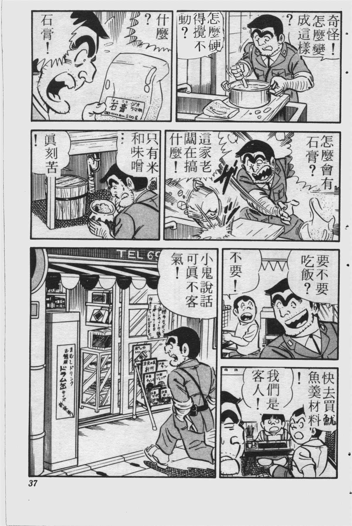 《乌龙派出所》漫画最新章节原版第23卷免费下拉式在线观看章节第【36】张图片