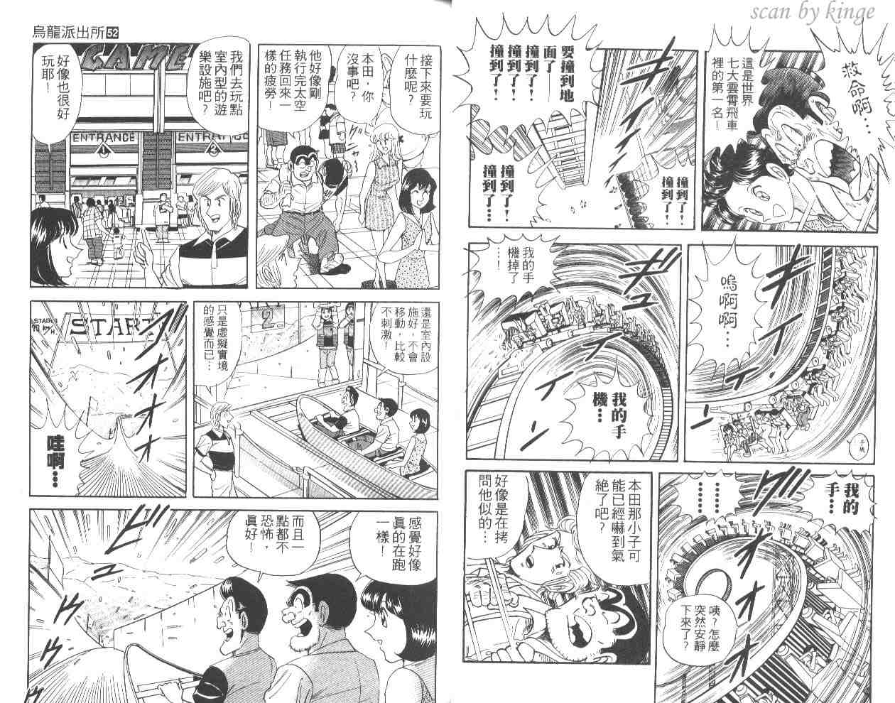 《乌龙派出所》漫画最新章节第52卷免费下拉式在线观看章节第【17】张图片