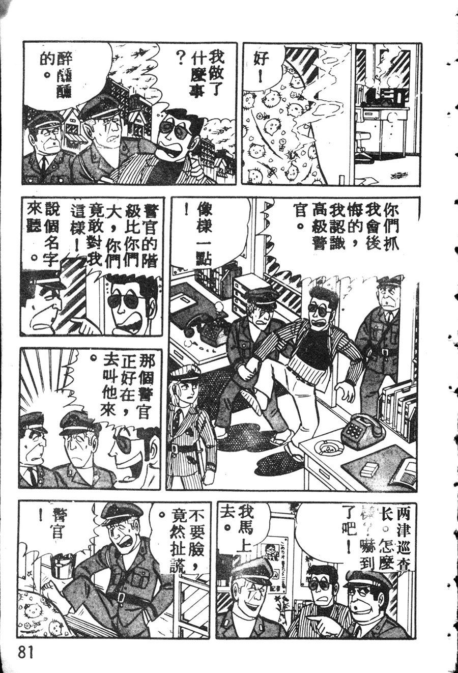 《乌龙派出所》漫画最新章节原版第08卷免费下拉式在线观看章节第【91】张图片