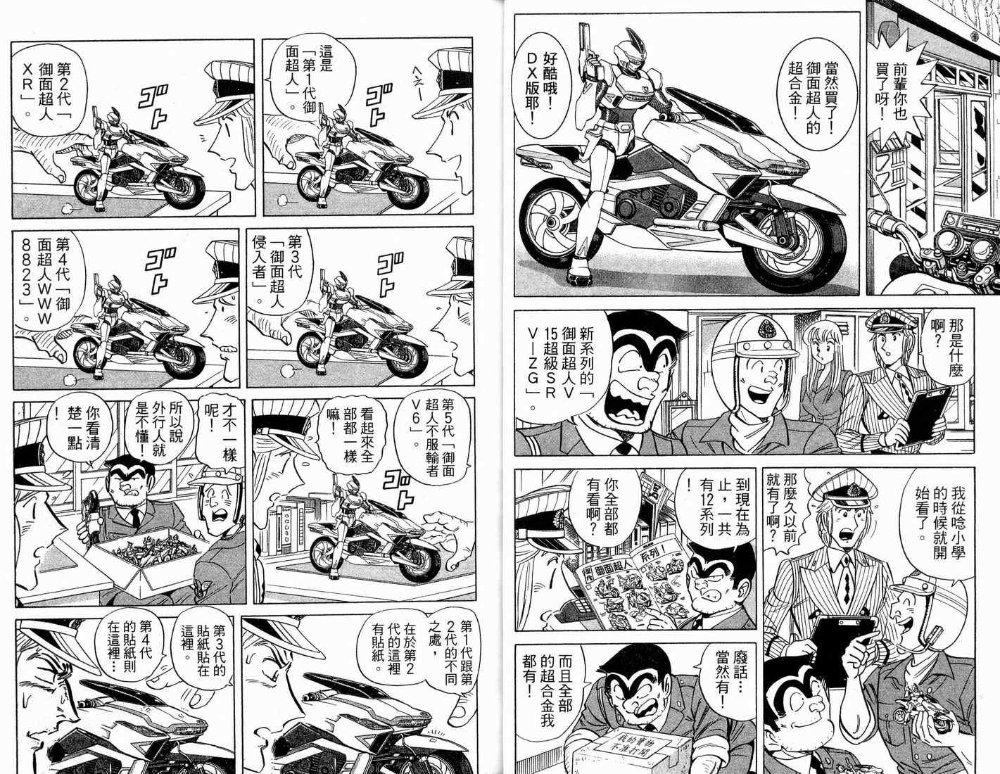 《乌龙派出所》漫画最新章节第91卷免费下拉式在线观看章节第【25】张图片