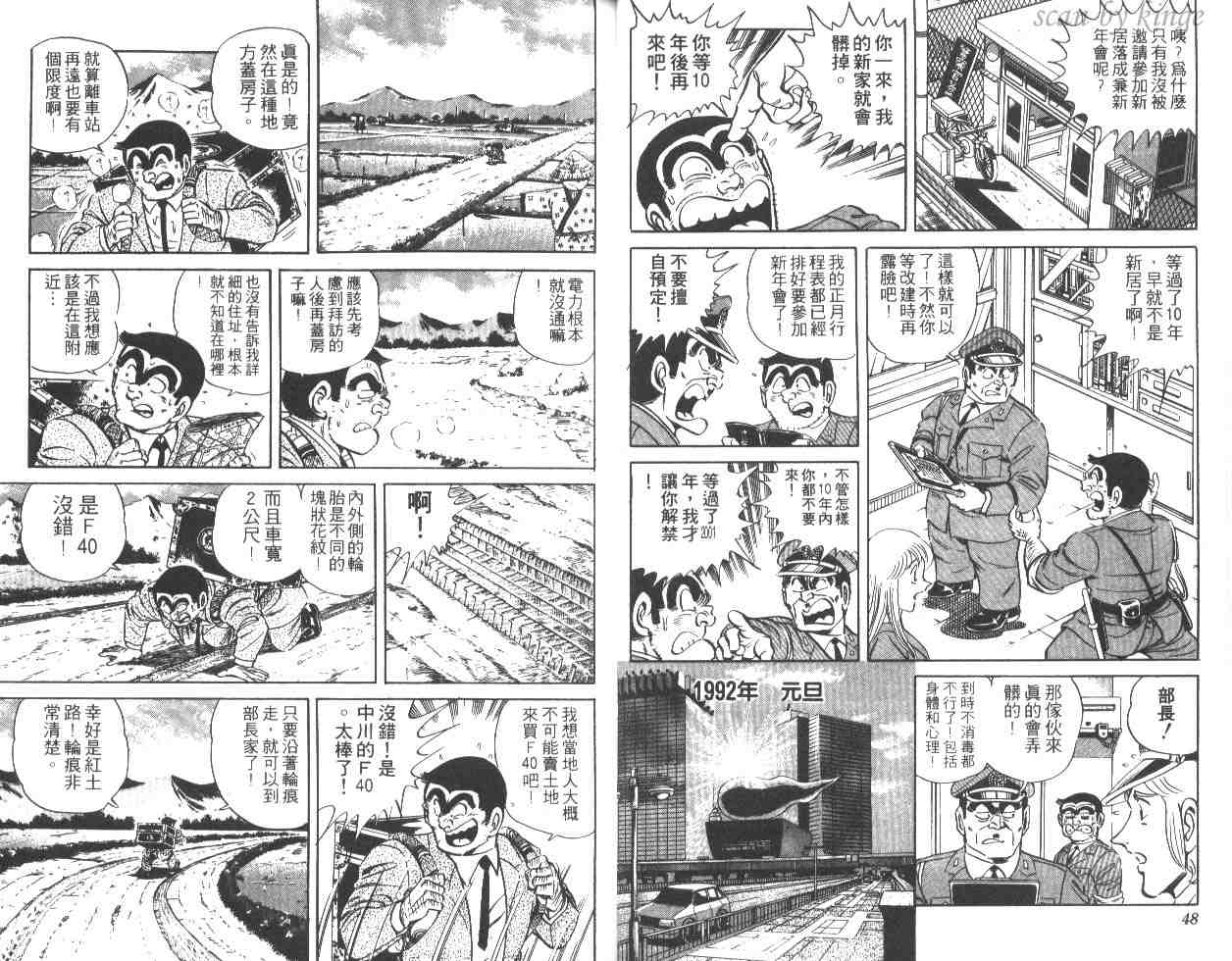 《乌龙派出所》漫画最新章节第28卷免费下拉式在线观看章节第【25】张图片