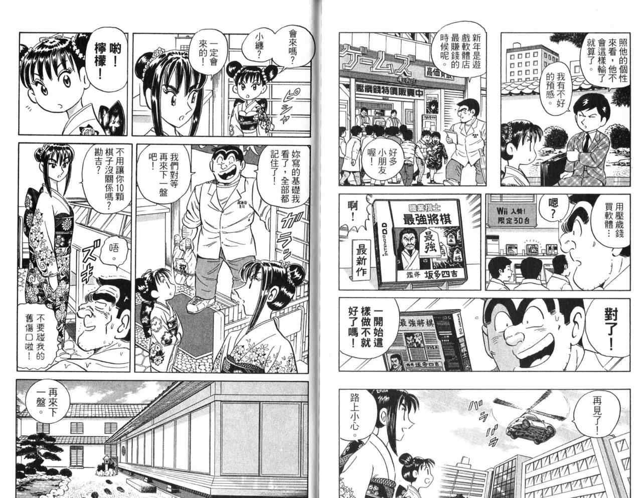 《乌龙派出所》漫画最新章节Vol106免费下拉式在线观看章节第【91】张图片