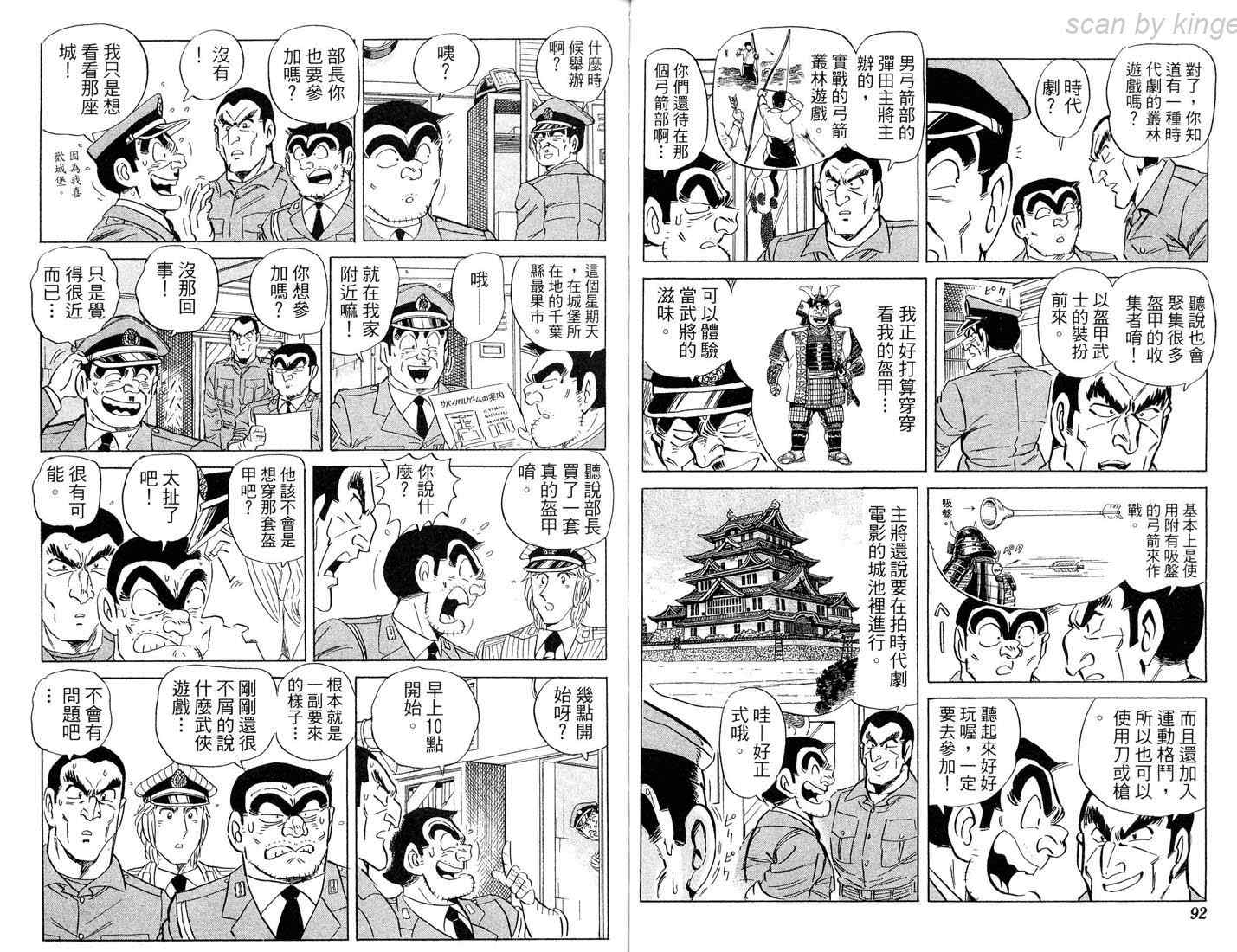 《乌龙派出所》漫画最新章节第86卷免费下拉式在线观看章节第【47】张图片