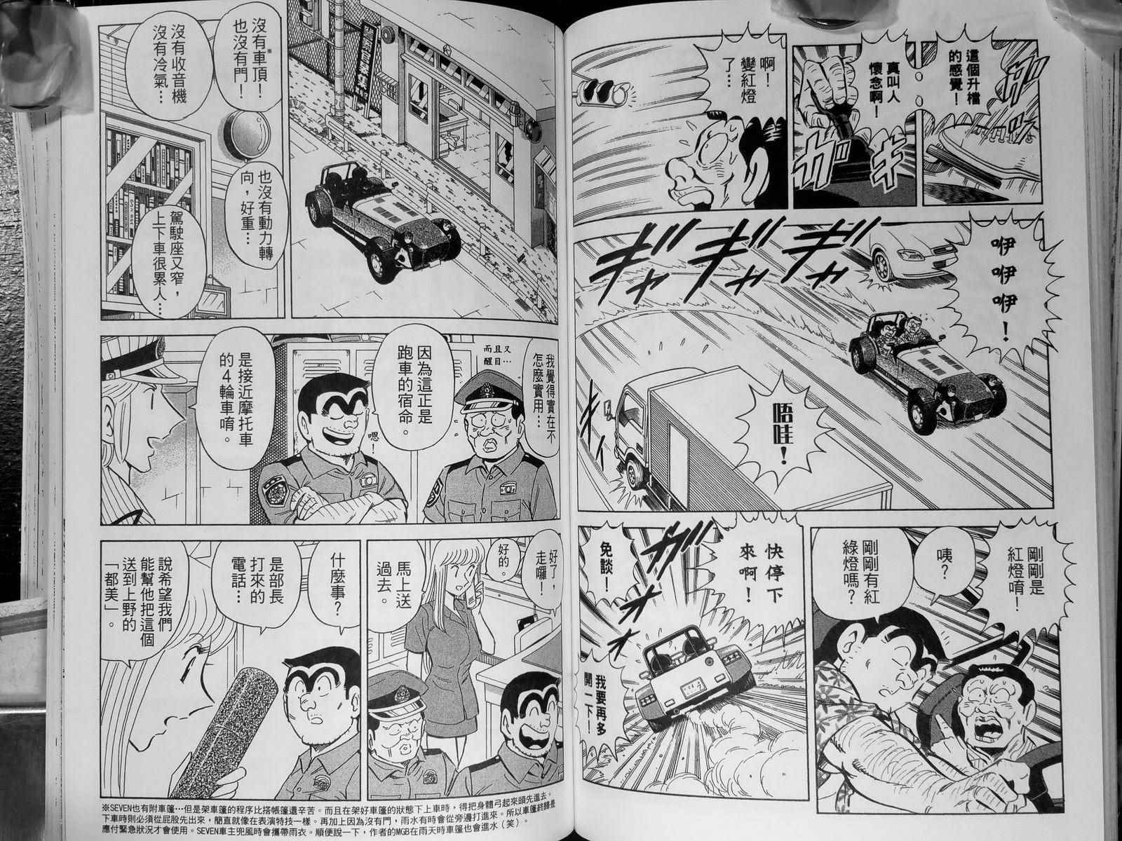 《乌龙派出所》漫画最新章节第142卷免费下拉式在线观看章节第【72】张图片